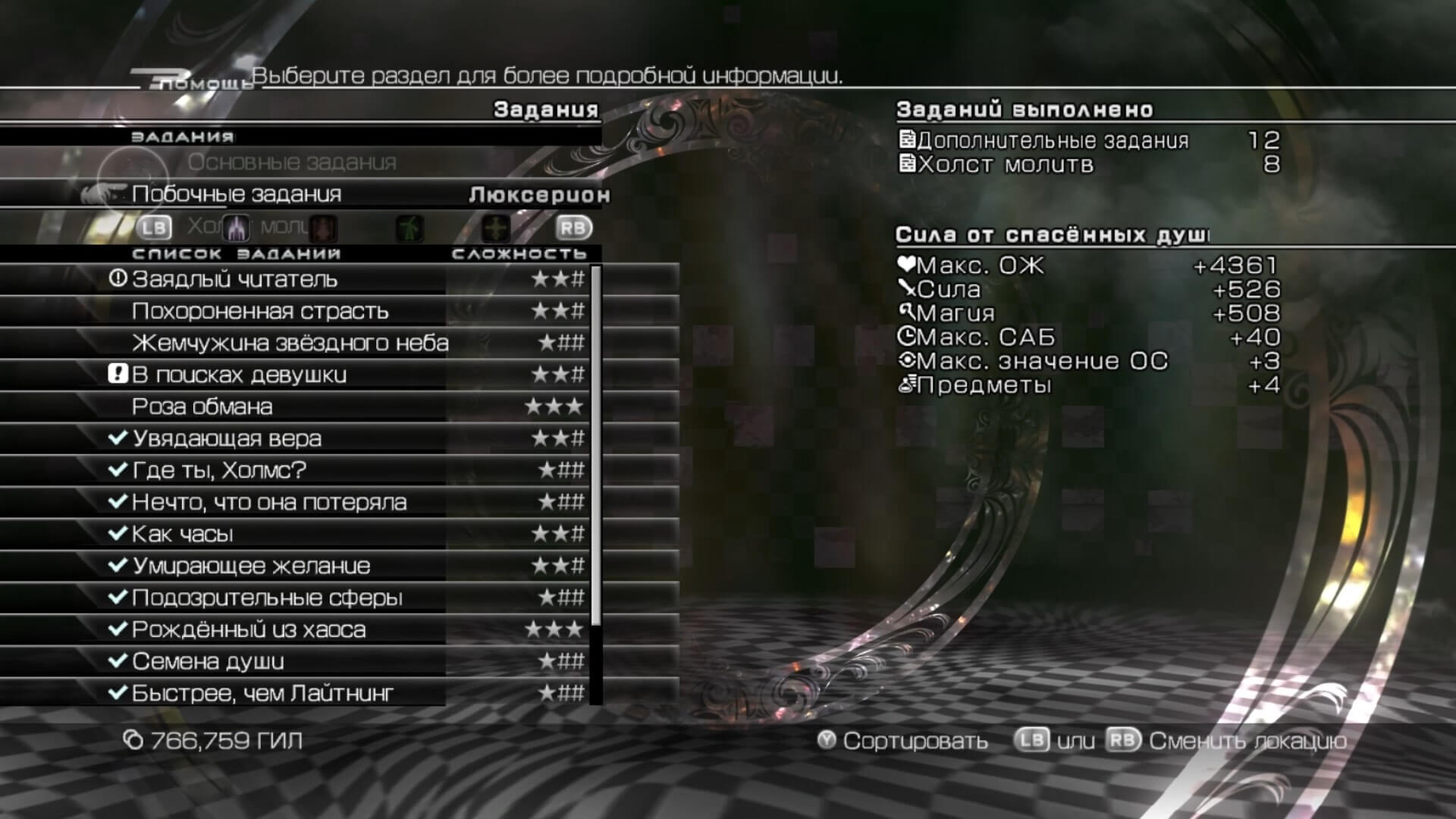 Lightning Returns Final Fantasy XIII - геймплей игры Windows